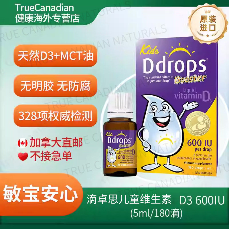 Ddrops滴卓思儿童婴幼儿维生素D3滴剂促进补钙吸收加拿大直邮进口