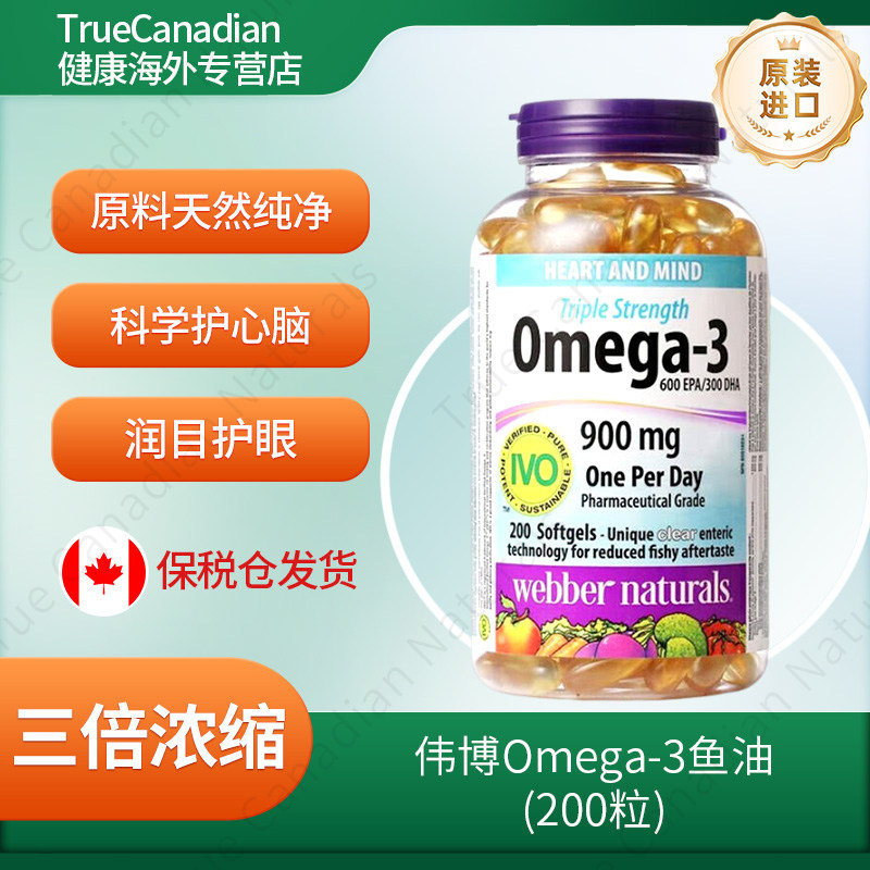 伟博Webber高纯深海鱼油奥米加Omega3胶囊成人老人 保税仓极速达,保健食品/膳食营养补充食品,鱼油/深海鱼油,淘宝优惠券,粉丝福利购,淘宝优惠卷