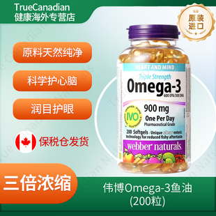 伟博Webber高纯深海鱼油奥米加Omega3胶囊成人老人 保税仓极速达