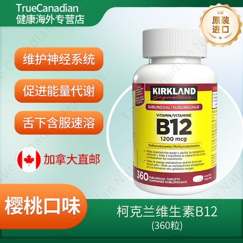 加拿大Kirkland柯克兰维生素B12