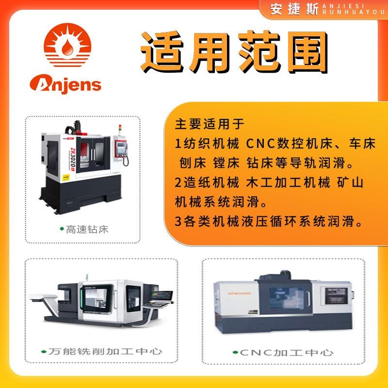 安捷斯清洁润滑油68号N32#46机械机器导轨轴承齿轮轨道封边机机油