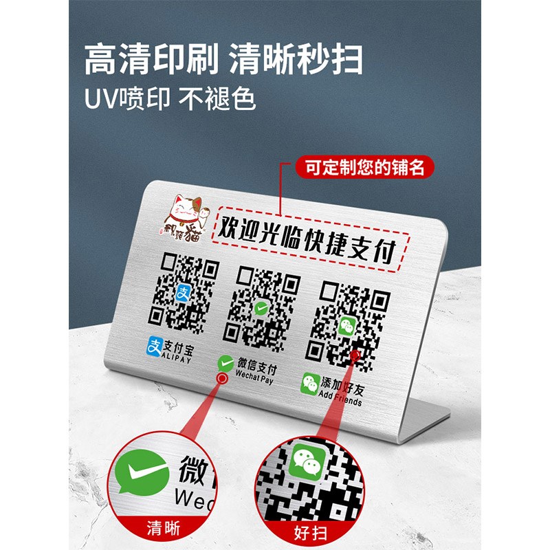 收款码摆台定制收付款二维码展示牌不锈钢支付码摆台收款二维码定