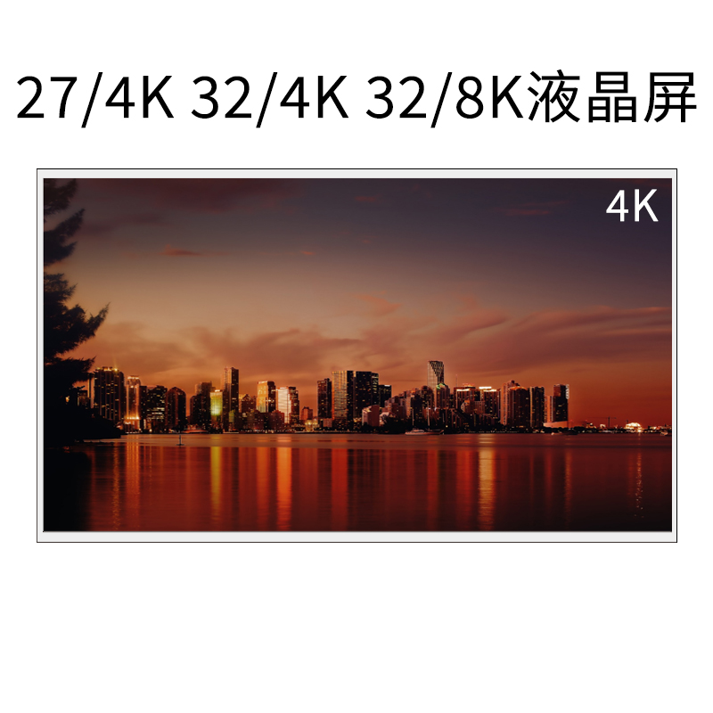 27/32d/43/55英寸液晶屏4K高清显示屏高亮度显示器裸屏可配驱动板