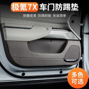 极氪7X车门防踢垫皮革内饰保护垫防踢防刮防汽车用品内饰 适用25款