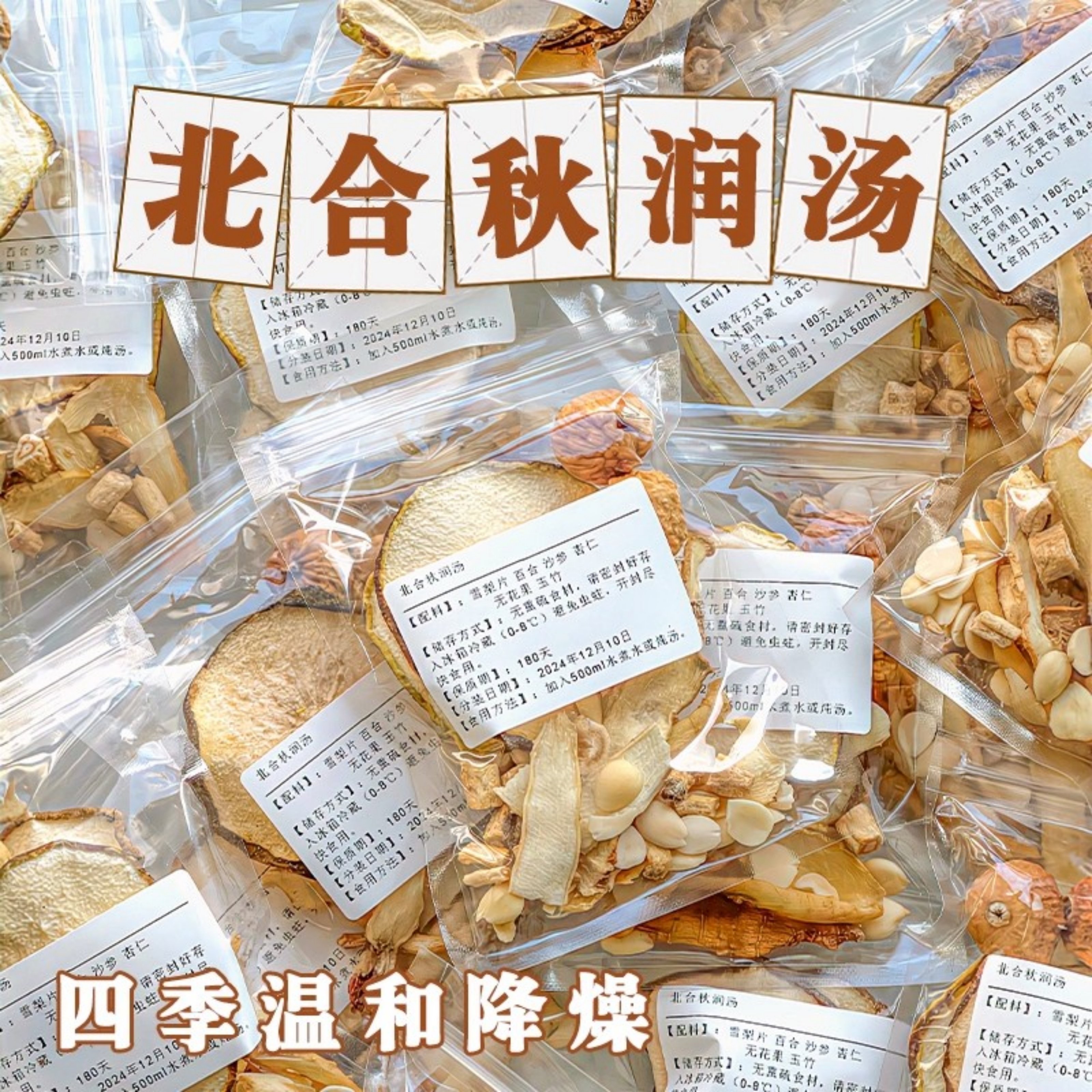 北合秋润汤润肺六物饮润肺生津