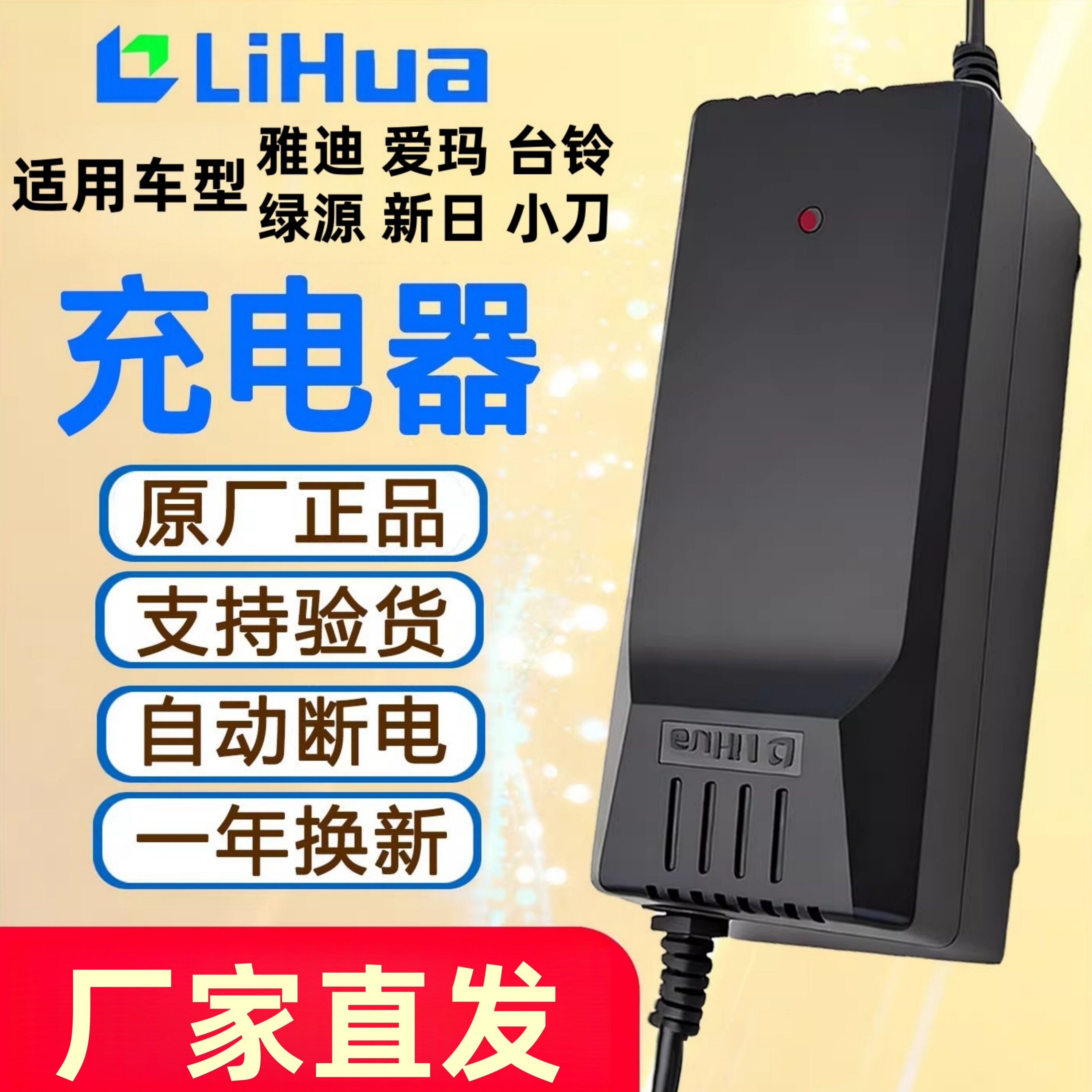 力华电动车电摩智能灌胶充电器