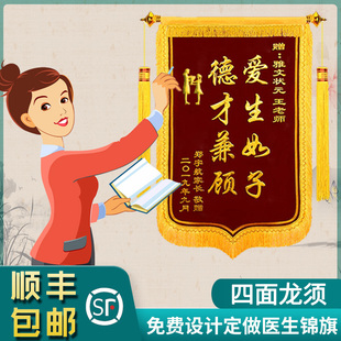 锦旗定做感谢幼儿园老师定制服务赠送学校小学初中高中大学毕业老