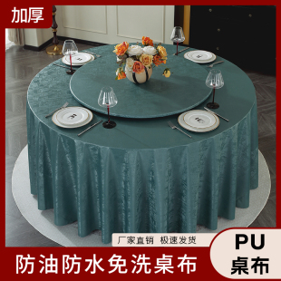 欧式 新款 桌布防水防油免洗轻奢高级感餐桌布转盘套酒店家用圆台布