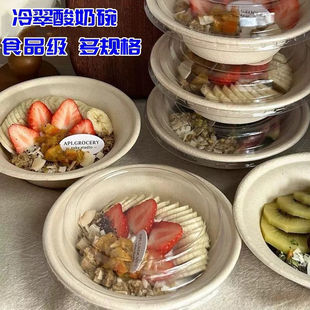 一次性纸浆碗可降解网红冷萃酸奶碗ins风冰粉水果捞打包碗商用