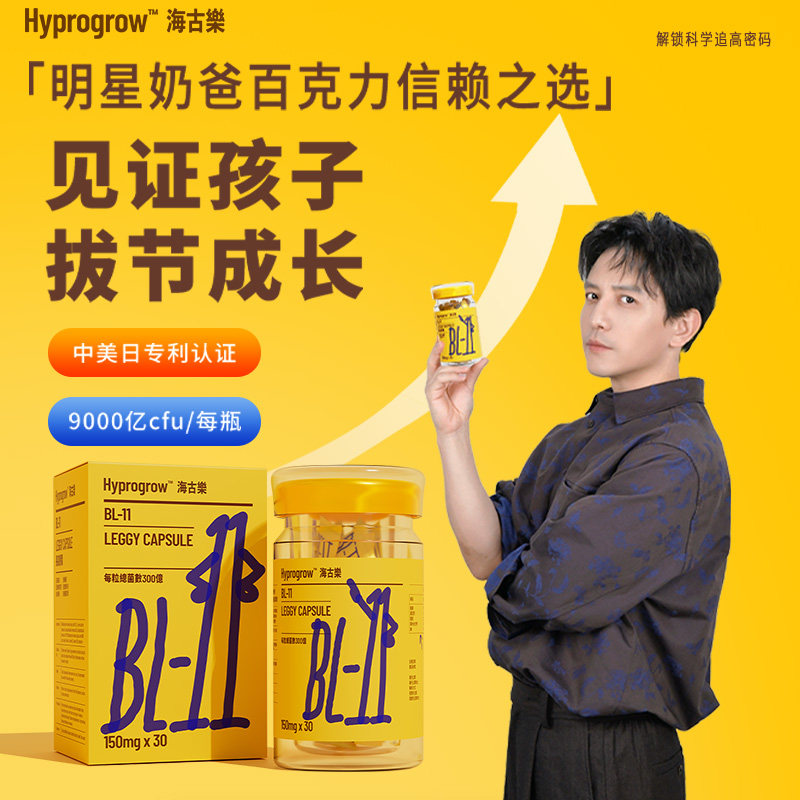 海古乐青少年儿童孩子成长素BL11益生菌赖氨酸锌B12维生素A钙D3