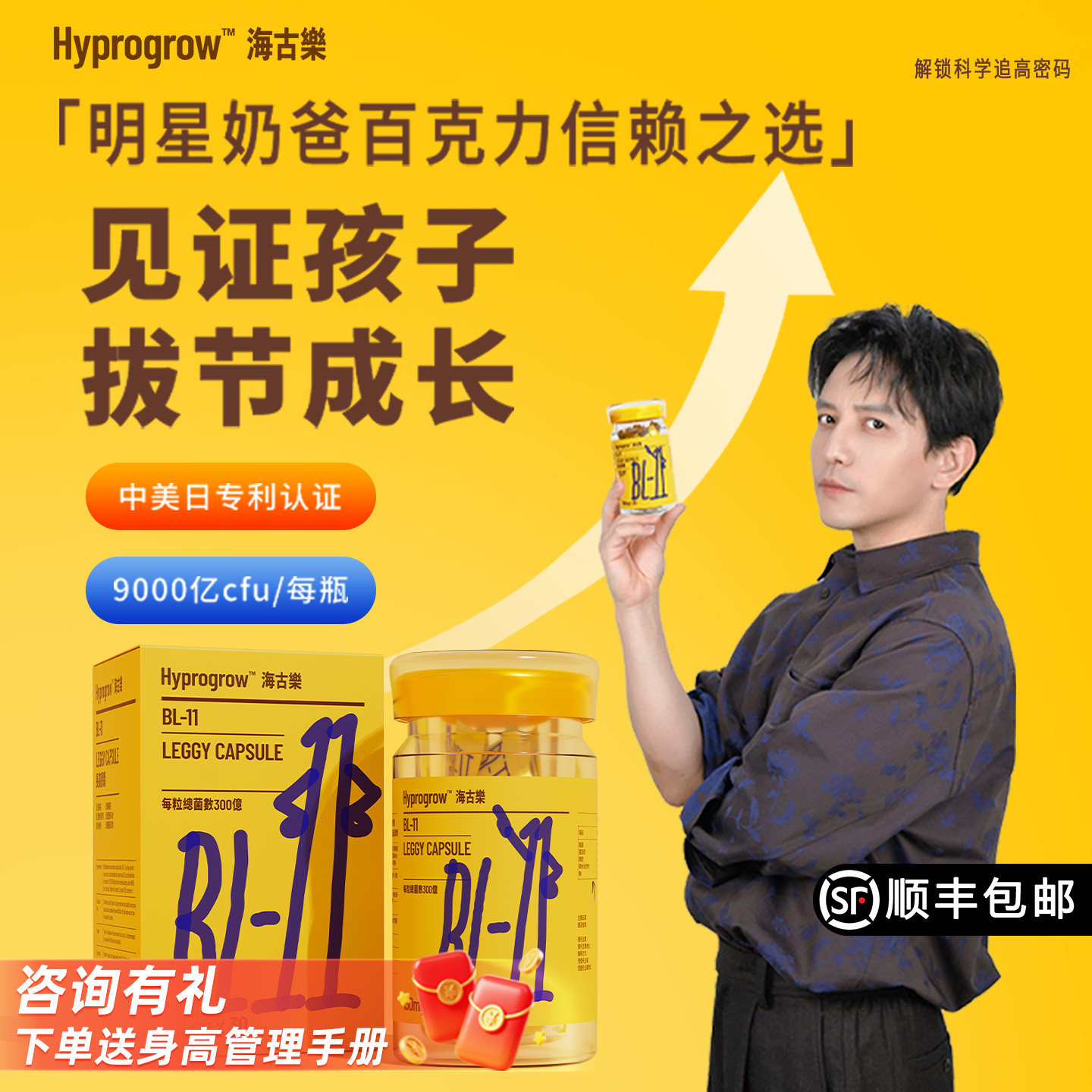 海古乐青少年儿童孩子成长素BL11益生菌赖氨酸锌B12维生素A钙D3