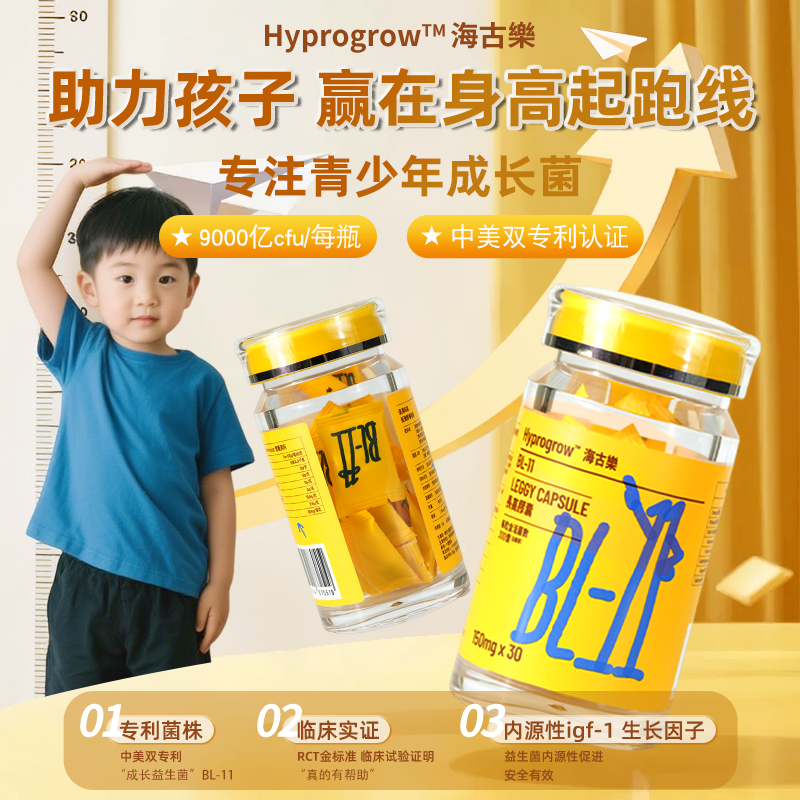 Hyprogrow成长胶囊青少年成长素