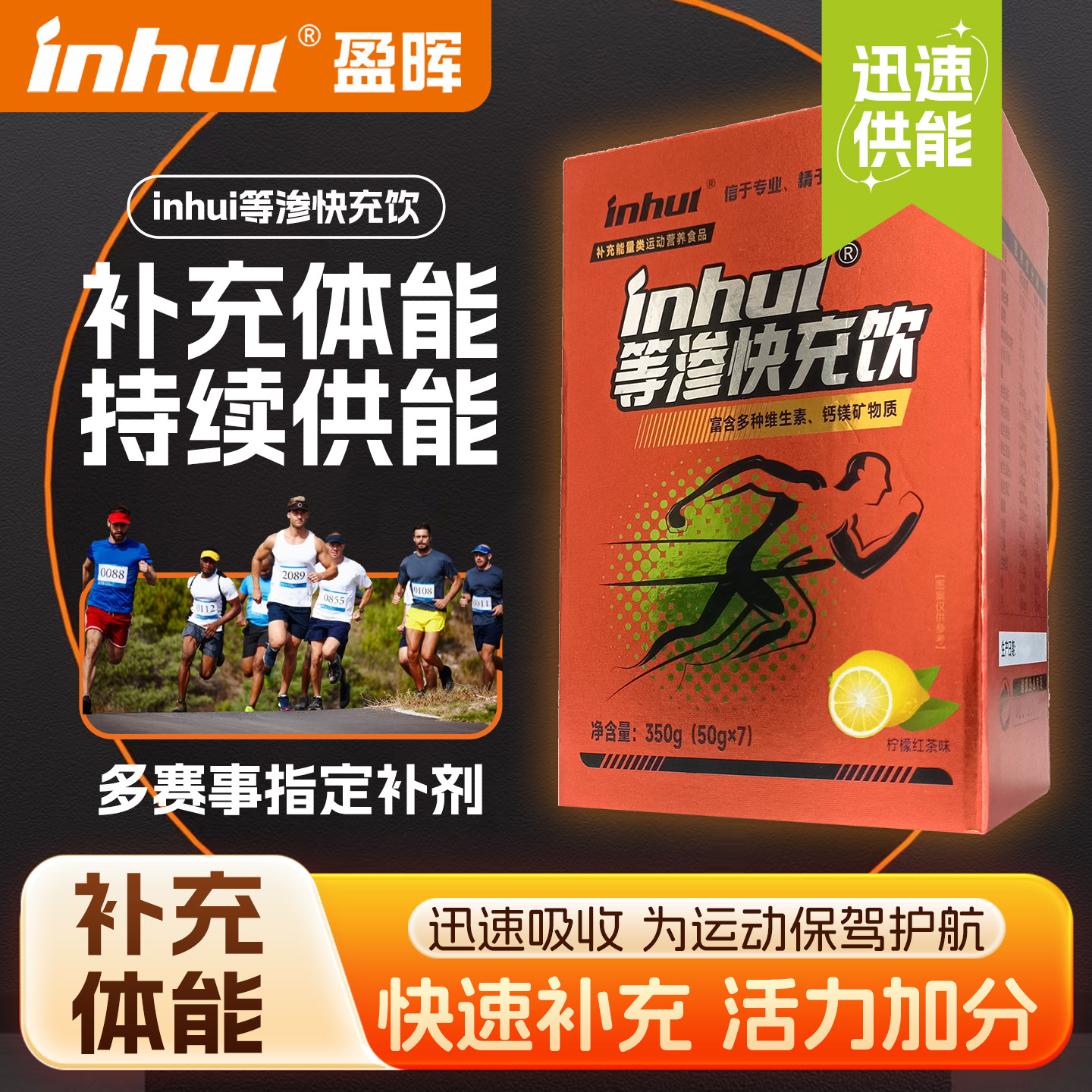 inhui等渗快充饮补体能剂功能饮料耐力提升复合维生素钙镁电解质,保健食品/膳食营养补充食品,膳食补充剂型饮料,淘宝优惠券,粉丝福利购,淘宝优惠卷