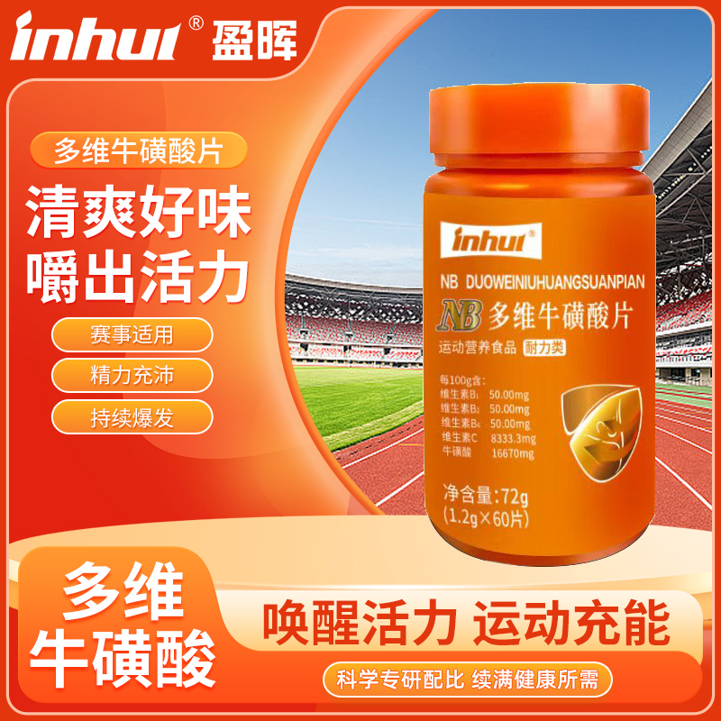 inhui盈晖多维牛磺酸咀嚼片b族C