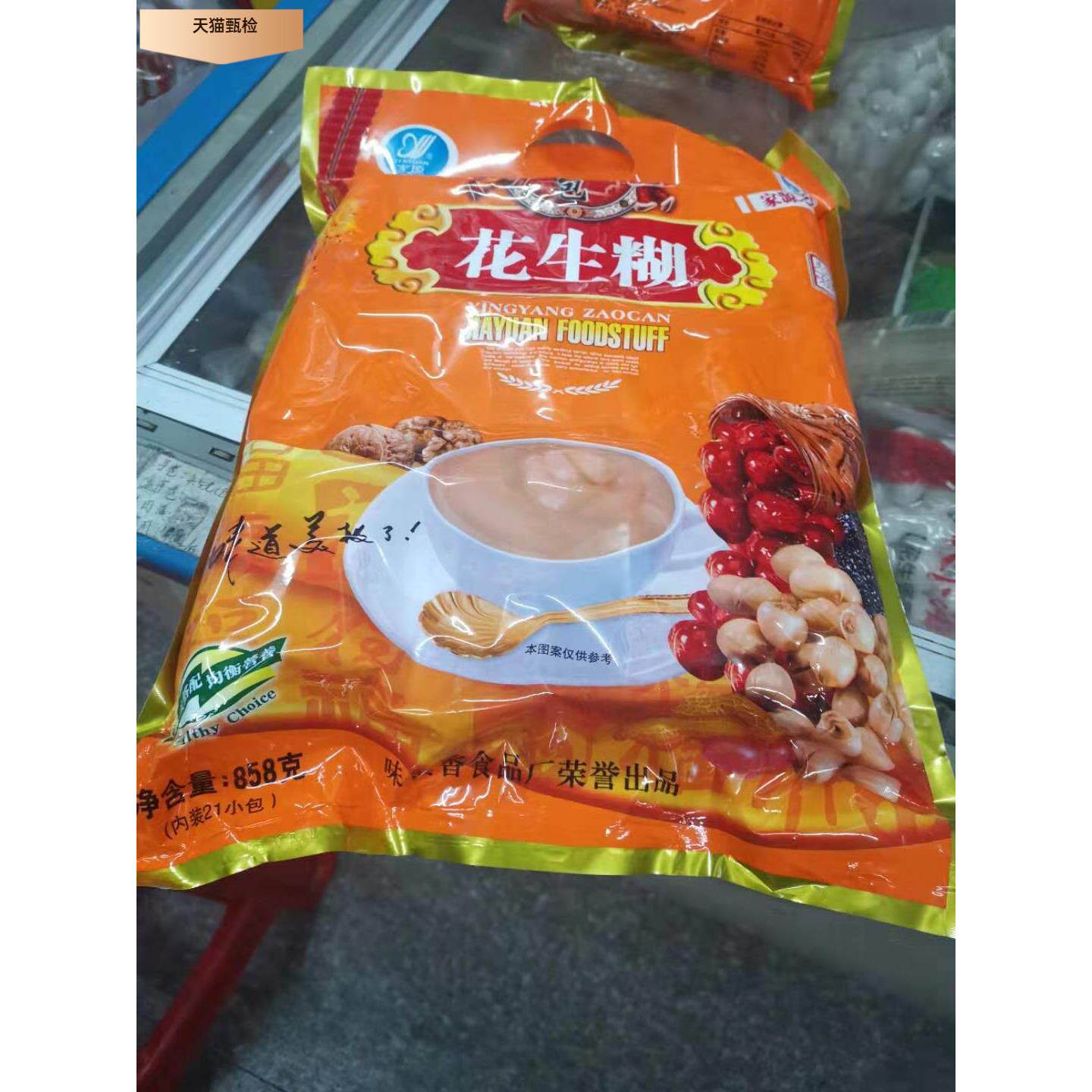 新货5包味真香花生糊食芝麻糊早餐冲饮熟粉即冲食营养天然花生糊