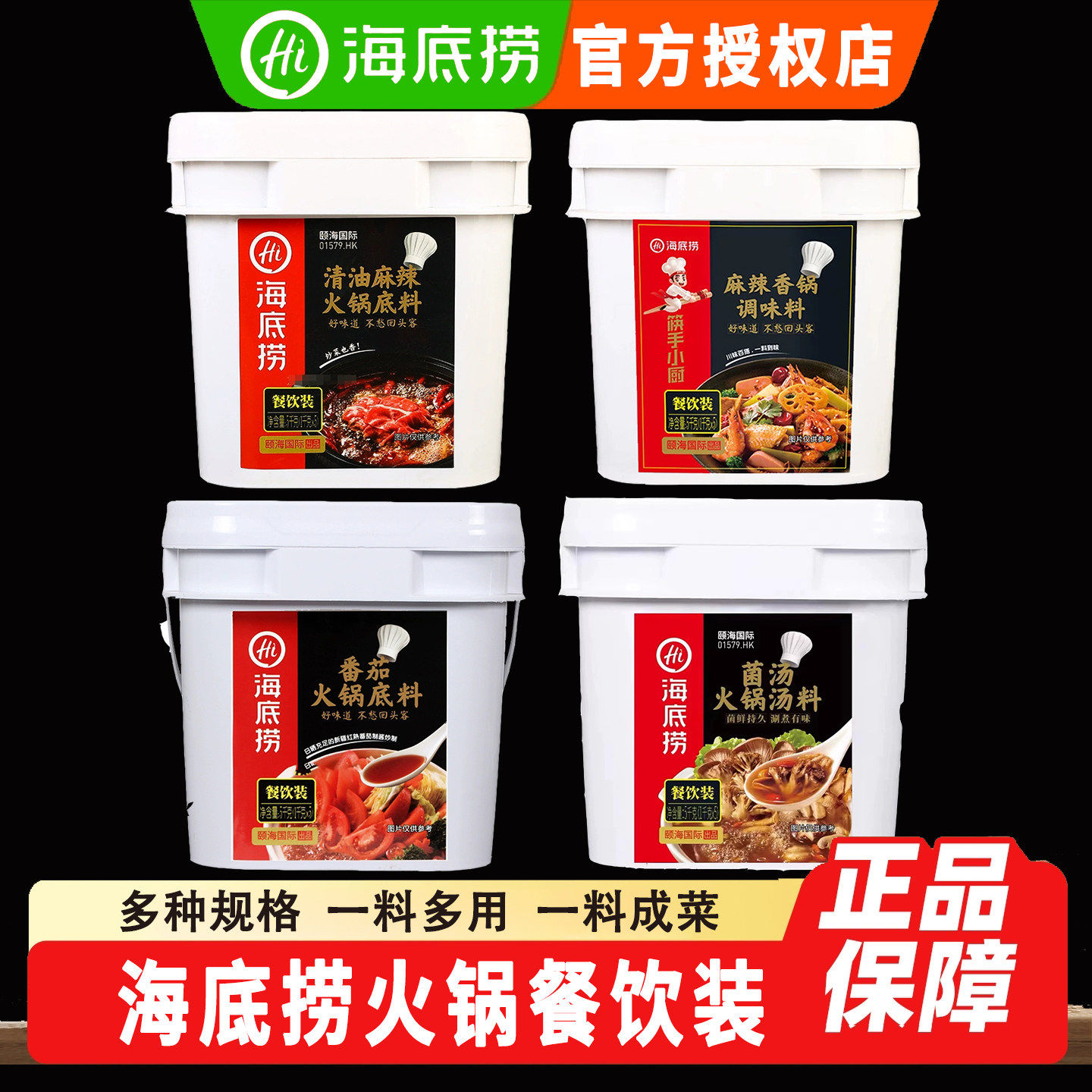 筷手小厨海底捞火锅底料餐饮装5kg菌汤番茄麻辣香锅清油龙虾桶装