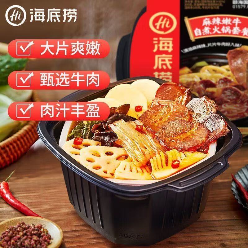 筷手小厨海底捞自热火锅麻辣嫩牛