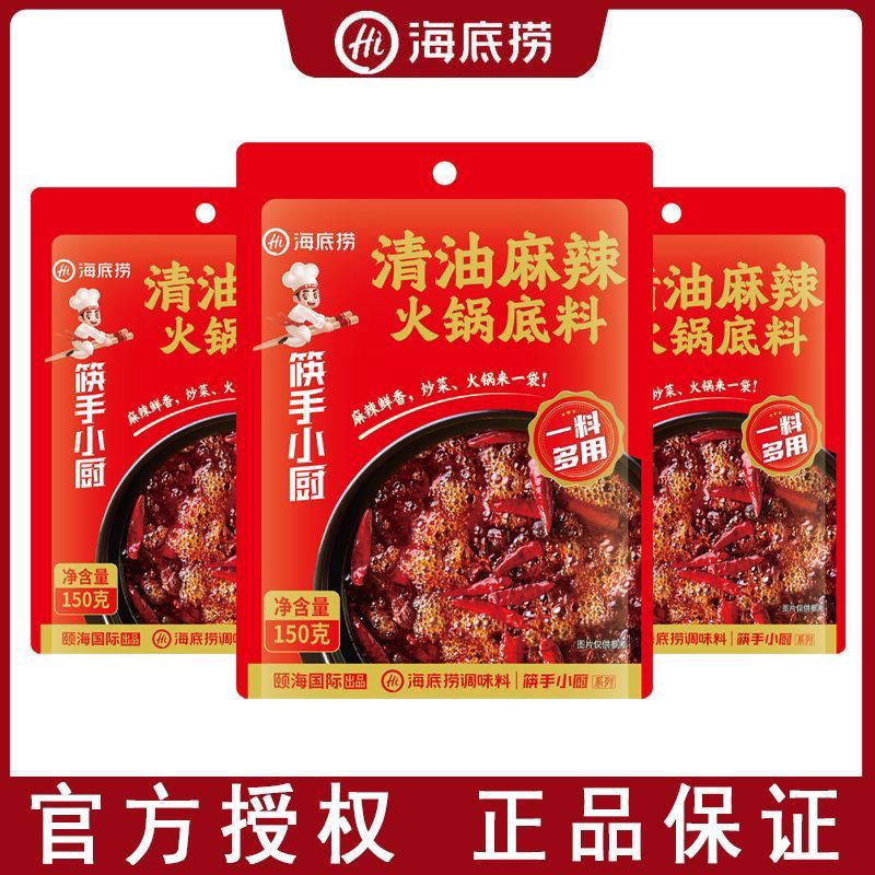 海底捞筷手小厨清油麻辣底料150g