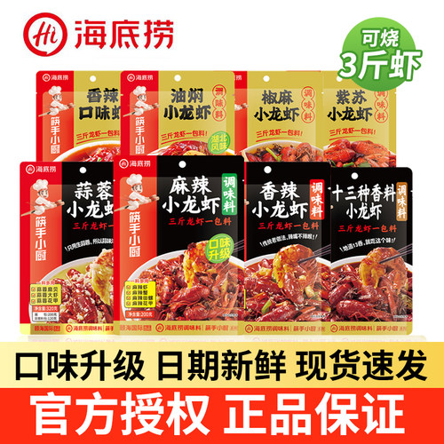 筷手小厨海底捞小龙虾调料家用