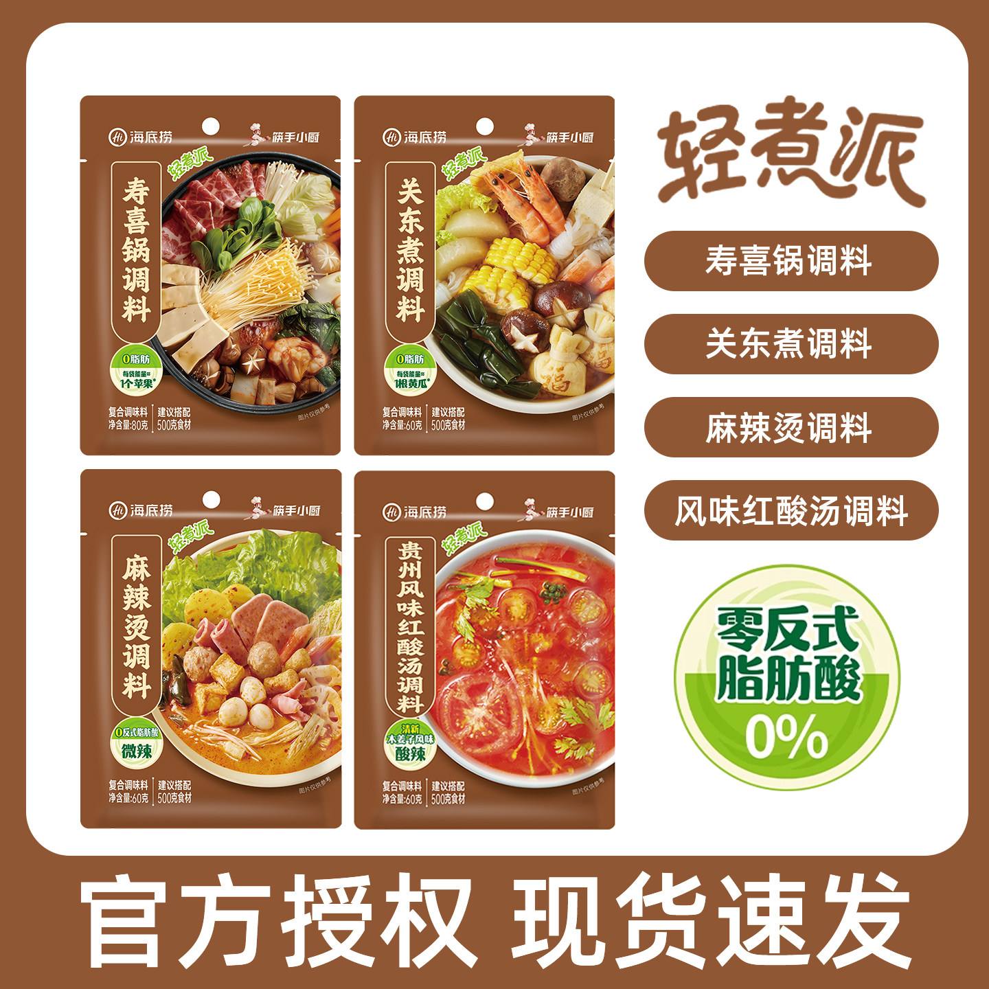 筷手小厨海底捞番茄牛肉罗宋汤关东煮红酸冬阴功寿喜锅麻辣烫调料