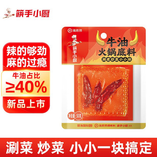 拍4！筷手小厨海底捞麻辣牛油火锅底料50g