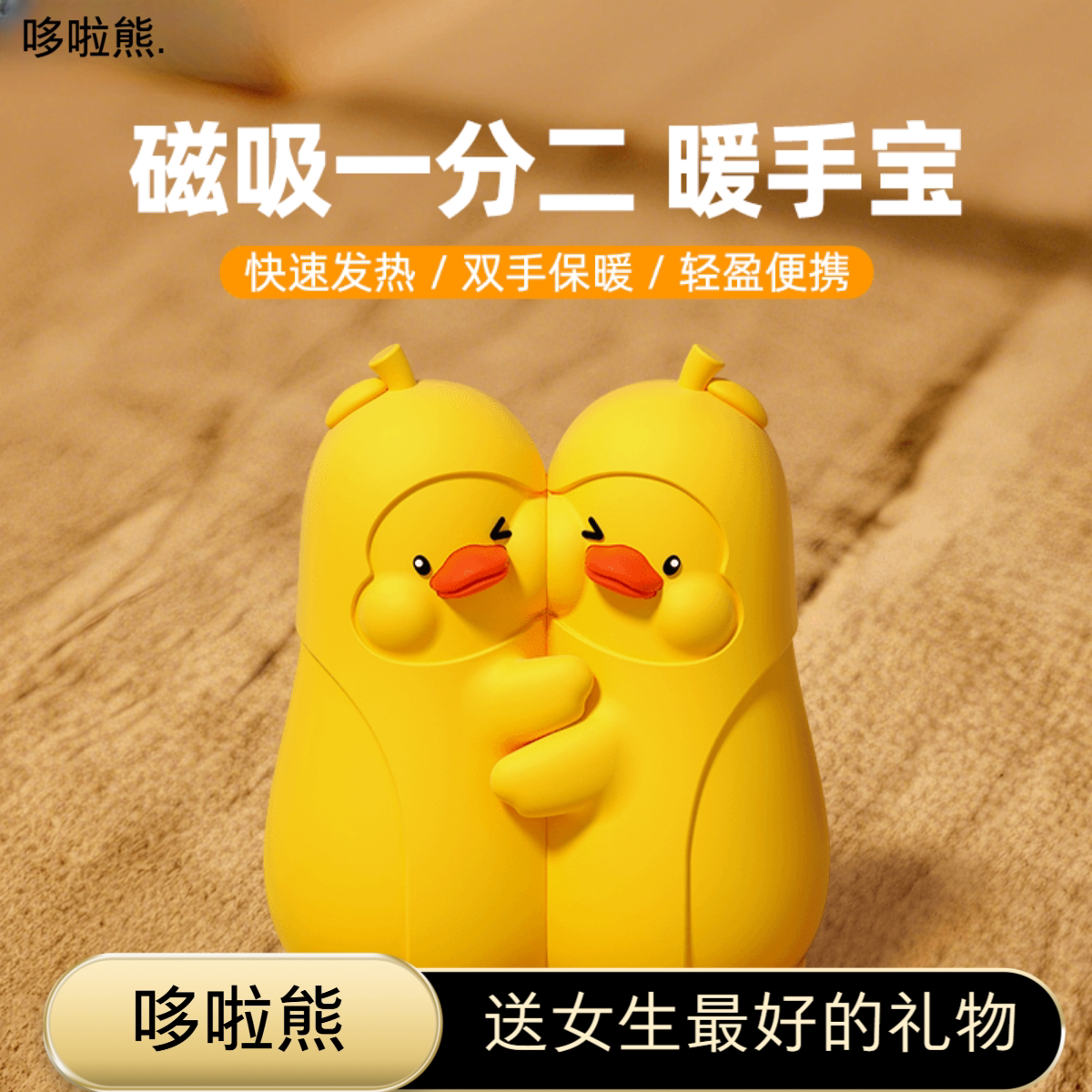 抱抱鸭暖手宝新款迷你磁吸充电暖手宝小黄鸭冬季保暖暖宝宝分体式暖手宝永不分离生日送礼物送女朋友治愈可爱