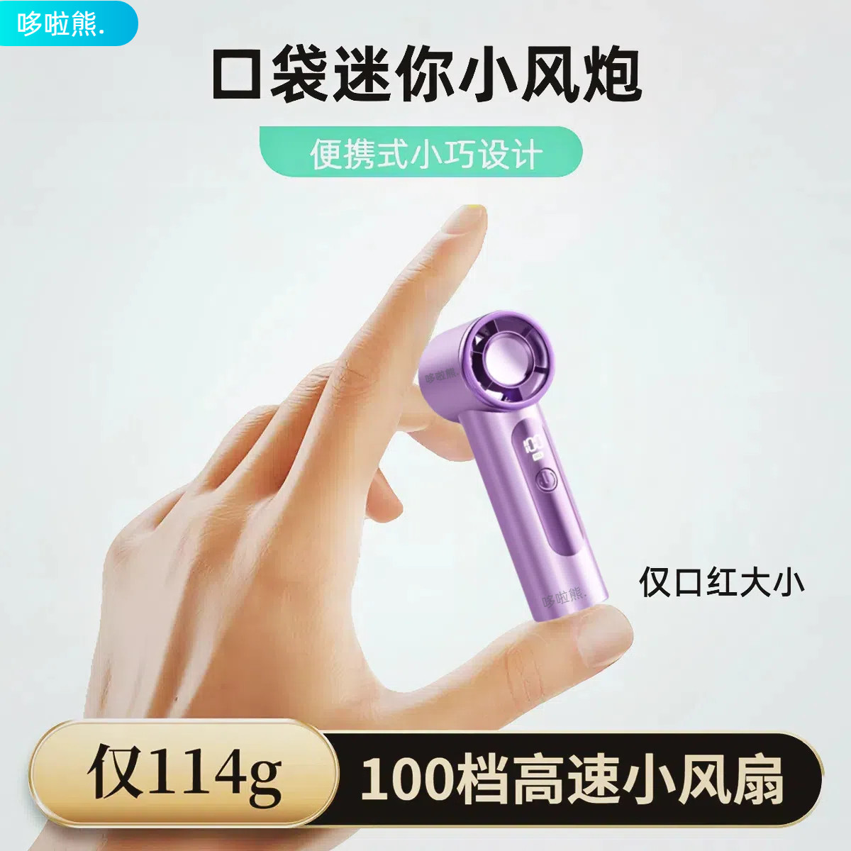 超迷你小风扇便携式风扇静音超长续航大风力手握式旅行户外随身风扇降温神器2025年新款小型口红风扇