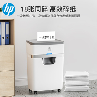 HP惠普W2518CC碎纸机5级保密办公室小型家用桌面迷你文件纸张粉碎
