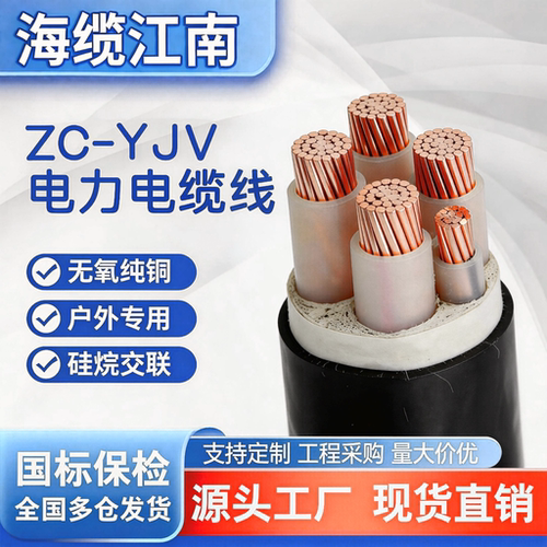 江南电缆ZC-YJV阻燃电缆3 4 5芯国标铜芯16 25 35平方工程电缆线