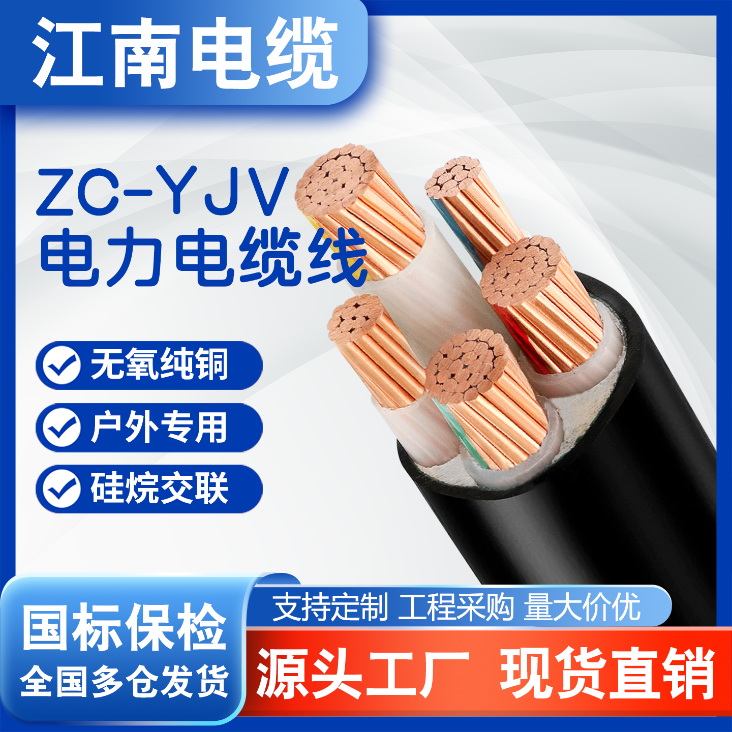 江南电线YJV电线纯铜2 3 4 5芯4 6 10 35 50 70 95 16平方电缆线