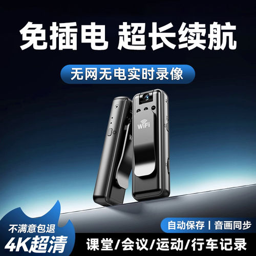 执法记录仪录音笔远程监控带录像