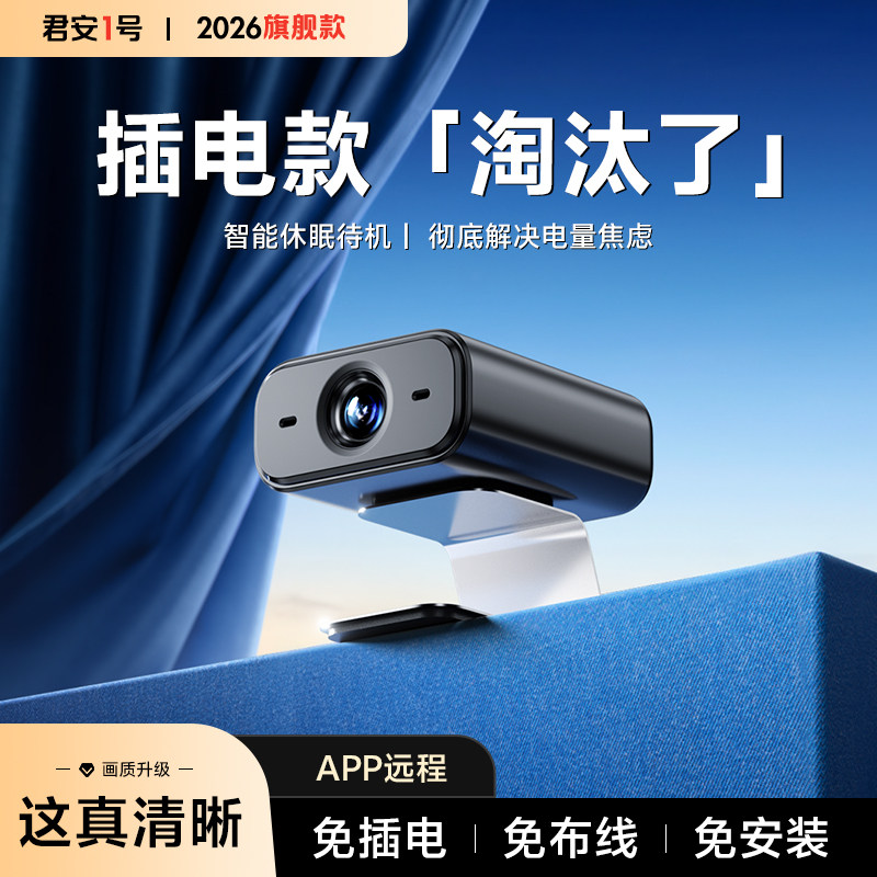 摄像头无线免插电高清夜视监控器