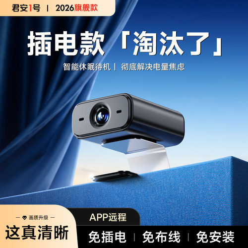 摄像头无线免插电高清夜视监控器