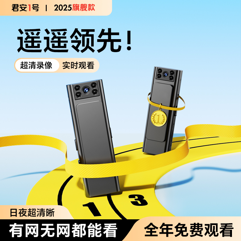 君安1号摄像头运动记录