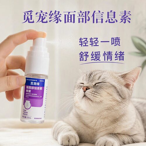觅宠缘费洛蒙猫咪喷雾猫用情绪舒缓剂防应激安抚猫信息素喷雾25ml