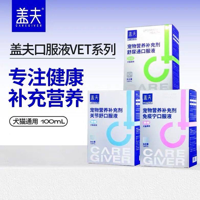盖夫营养液补充宠物肠胃宁舒尿通补血宁益肤宁康宁关节安宁骨力健