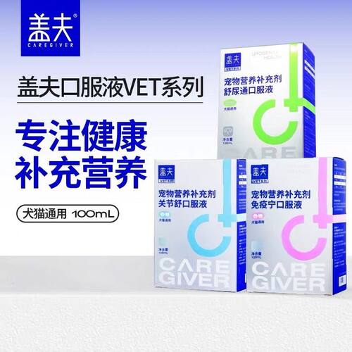 盖夫营养液补充宠物肠胃宁