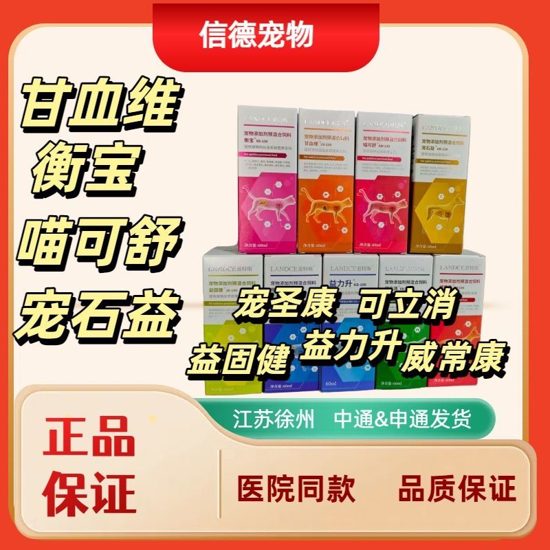 蓝特斯宠物犬猫甘血维衡宝