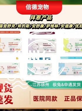 益力达拜恩系列猫咪犬狗狗肯的斯