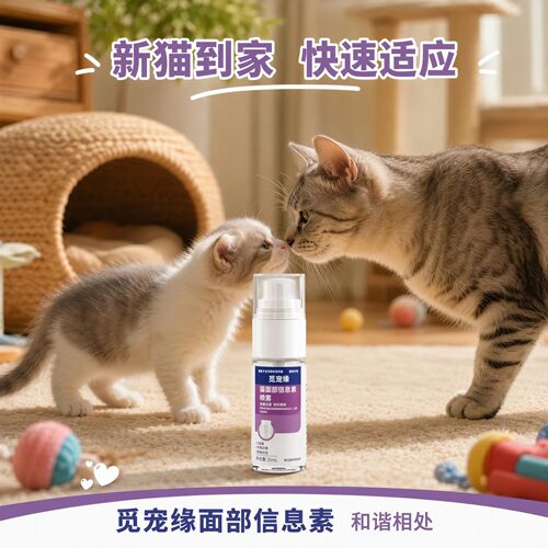 觅宠缘费洛蒙猫咪喷雾猫用情绪舒缓剂防应激安抚猫信息素喷雾25ml