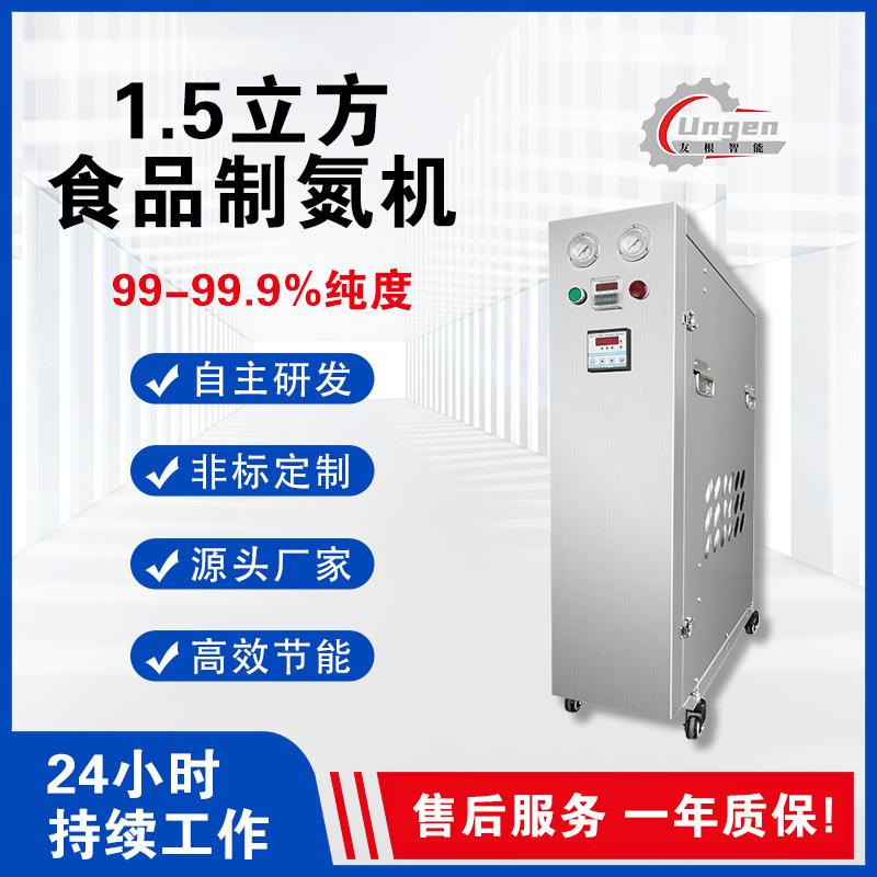 氮气发生器PSA制氮机变压吸附1.5立方小型分体食品制氮机连包装机