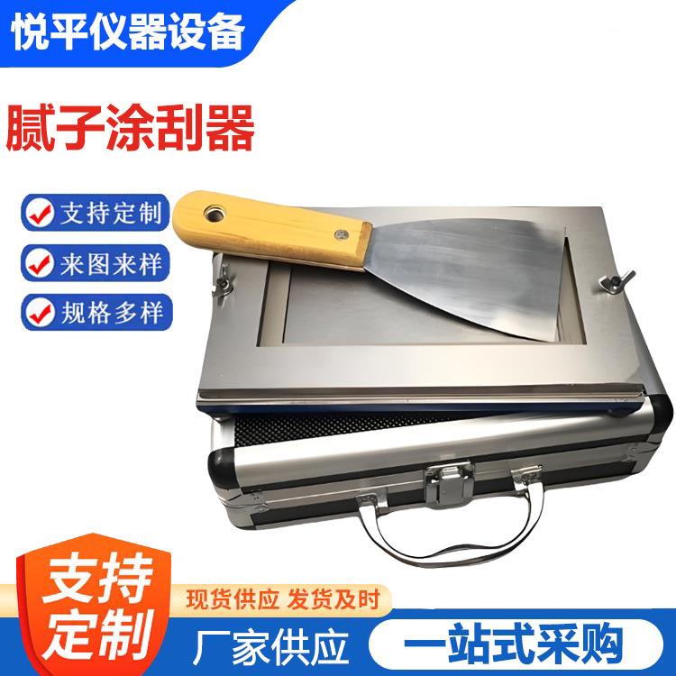 腻子涂刮器QNG涂料制备腻子膜标准式样涂膜器凃刮器制膜器型框