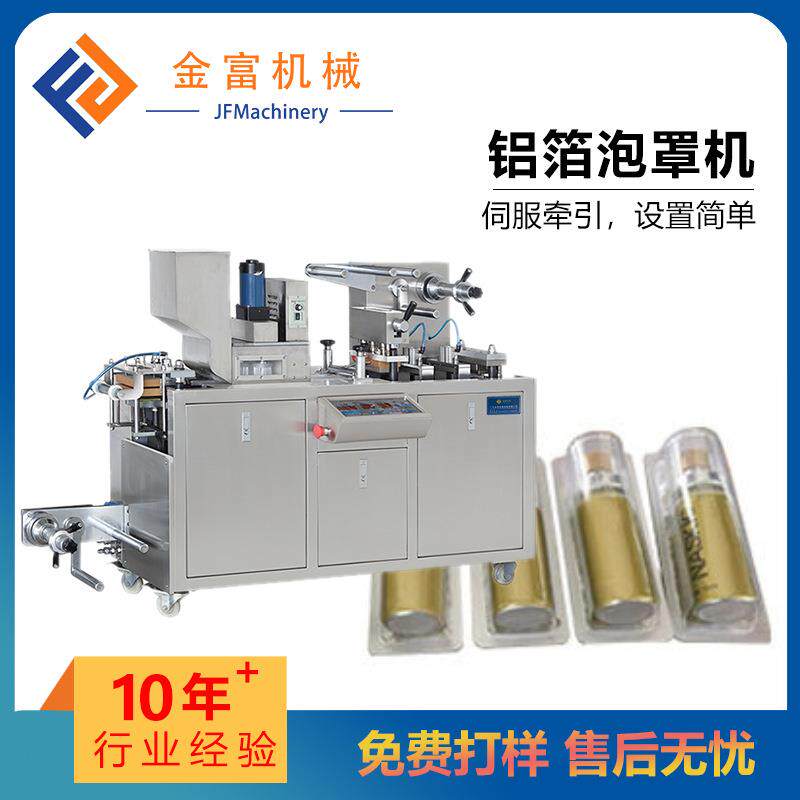 冻膜泡罩机DPP-100160平板式铝塑泡罩包装机药片胶囊药丸泡罩分装