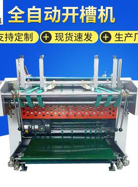 BX-1200Z自动大滚筒开槽机灰板V槽机手动无尘大滚筒礼盒开槽机