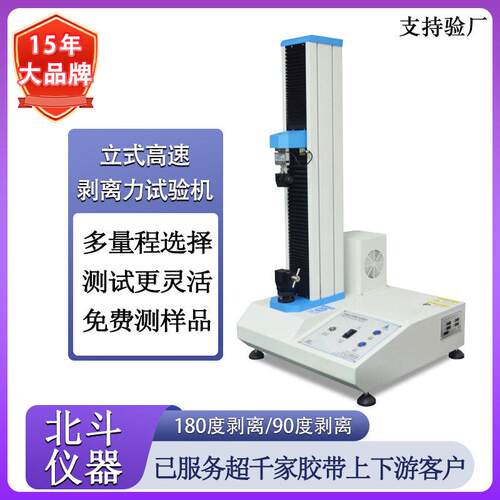 速剥离力试验机用于胶粘带保护膜的剥离力测试