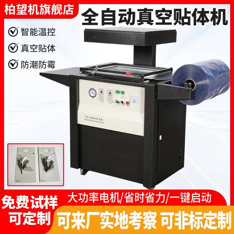 TB390贴体包装膜机吸塑覆膜机塑封机吸鞋膜机吸字成型机