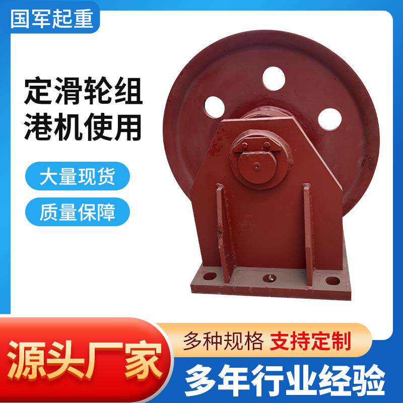 定滑轮组港机使用大承重不锈钢滑轮现货轴承顺滑起重设备源头厂家
