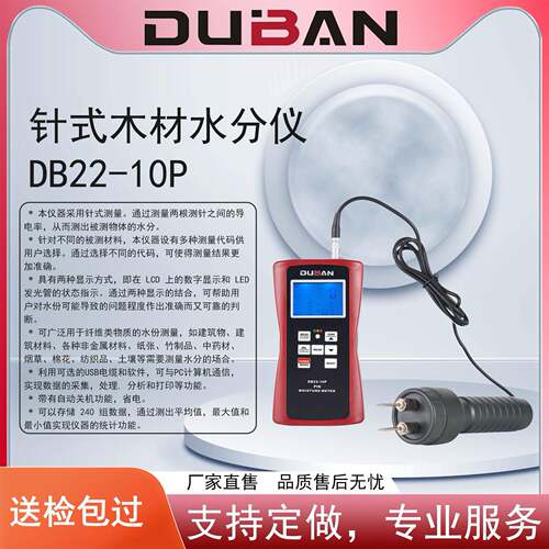 度班针式木材水分仪DB22-10P纸张竹制品棉花纤维类物质水分测量