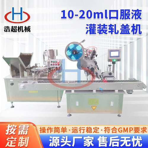 10-20ml口服液西林瓶轧盖机玻璃瓶塑料瓶口服液灌装轧盖自动高速