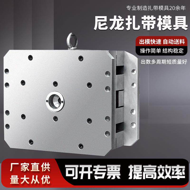 博锐专业制造扎带模具厂家直销尼龙扎带模具自动送料汽车扎带模具